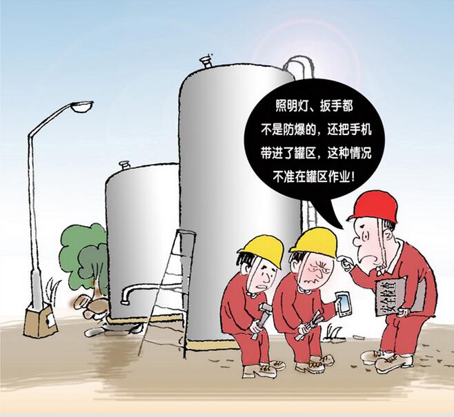 罐區十條規定 罐區十條規定