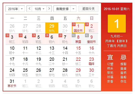 國務(wù)院放假安排時間表圖 國務(wù)院放假安排時間表圖