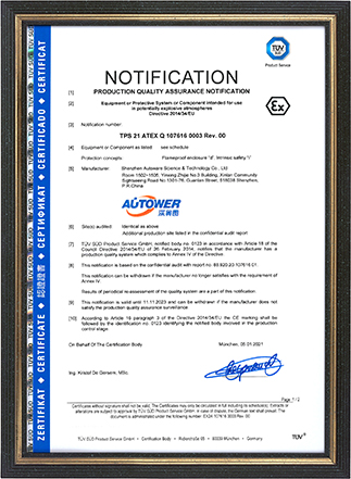 ATEX證書