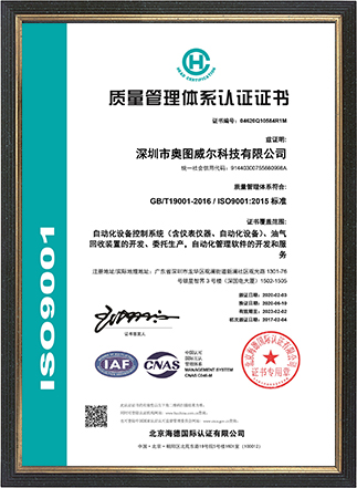 質量管理體系認證證書